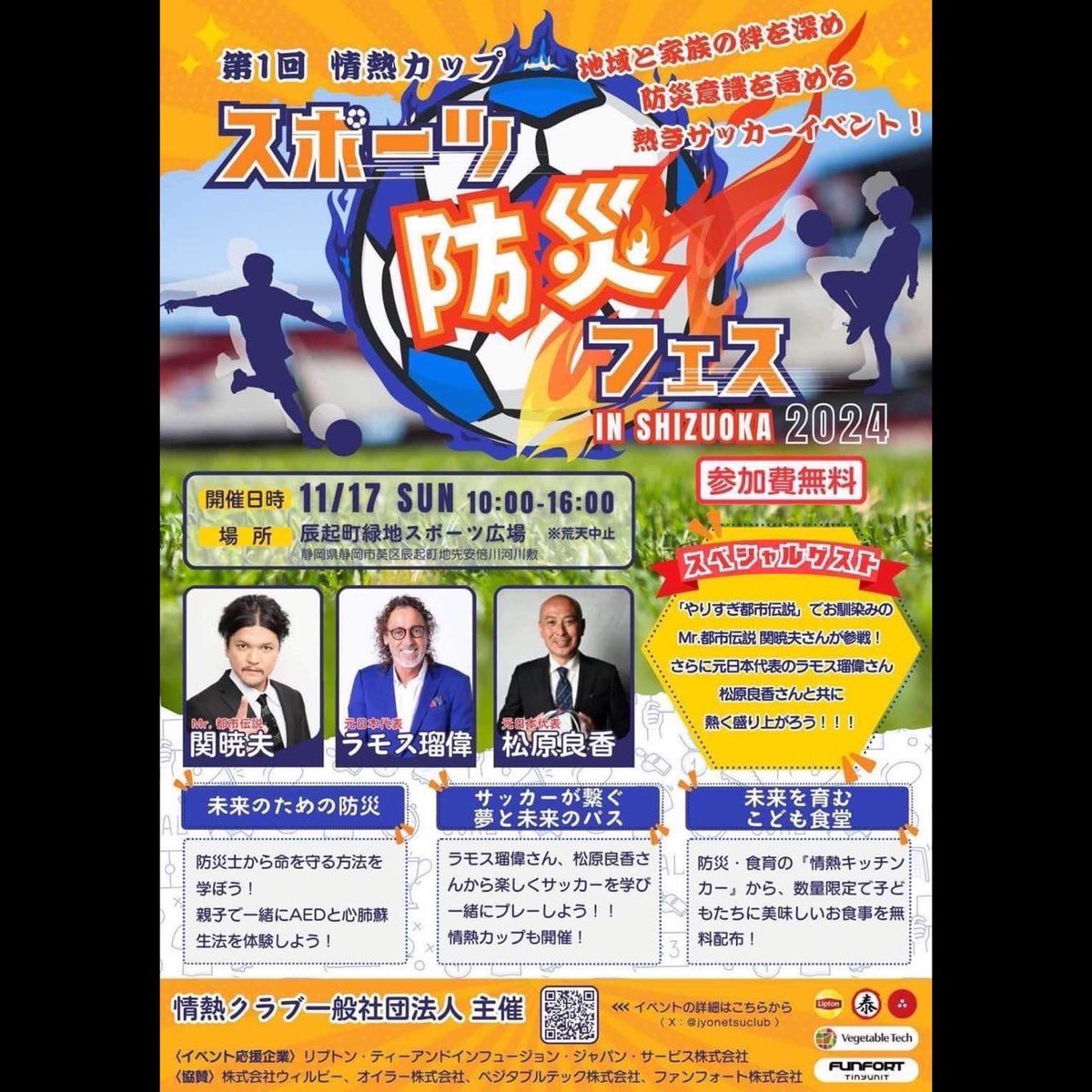 SEKIELBERG's tweet photo. 情熱クラブ一般社団法人でのイベントに参加してくださったサッカーチームと家族の皆様！本当にありがとうございました‼️
震災が起きた時に1番怖いのは家屋の下敷きになる事です。常に防災・防犯に備えて笛を持っていて下さい🫡✨
#関暁夫 #都市伝説 #情熱クラブ
#リプトン #やすまるだし
#ベジタブルテック株式会社
#ファンフォート株式会社 
#オイラー株式会社
#ボランティア #静岡防災 #サッカー