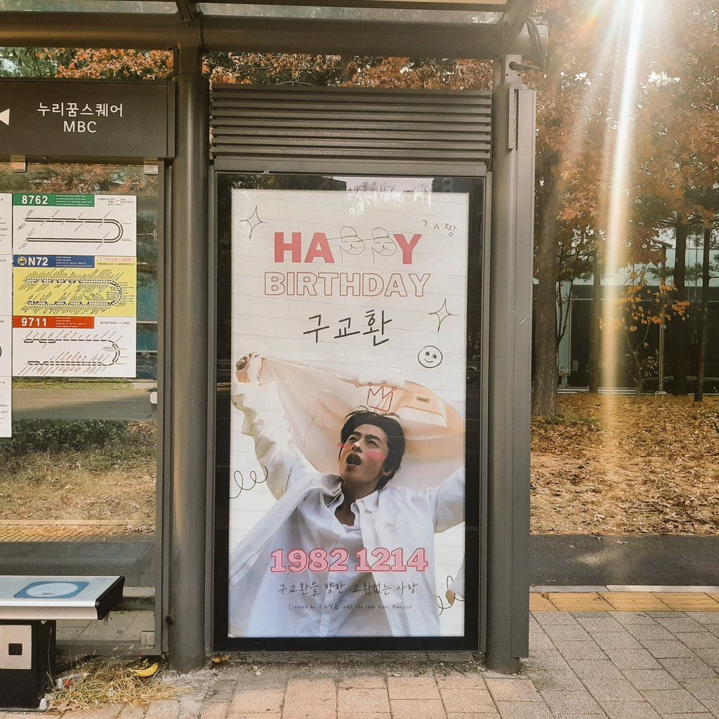 오늘부터 구교 생축 광고 시작❤️‍🔥

✔️기간: 24.12.04-25.01.03
✔️정류장ID: 14-288 / 월드컵파크5단지, 상암중고등학교입구
(네이버 지도에 14288을 검색하세요🔎)

#구교환 #생일축하해 #구교환을향한교환없는사랑