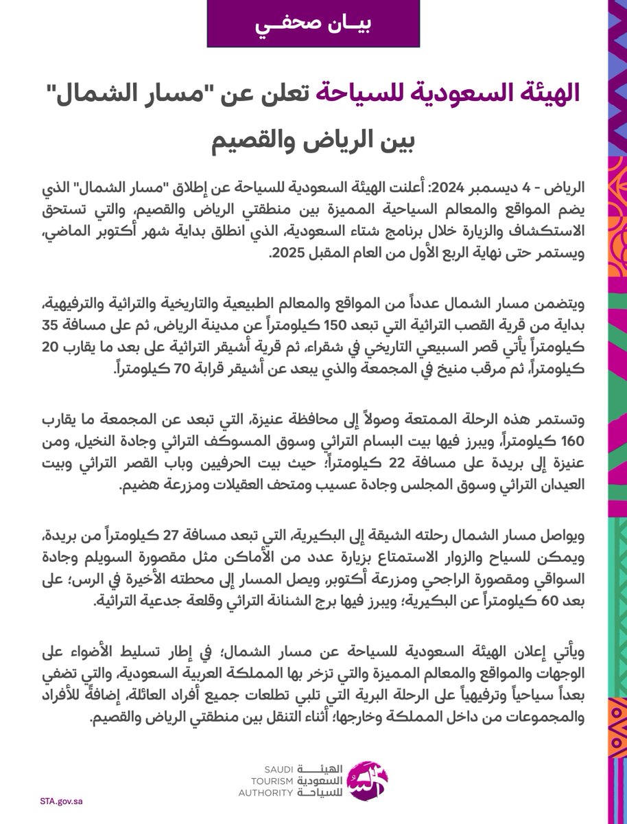 الهيئة السعودية للسياحة tweet media