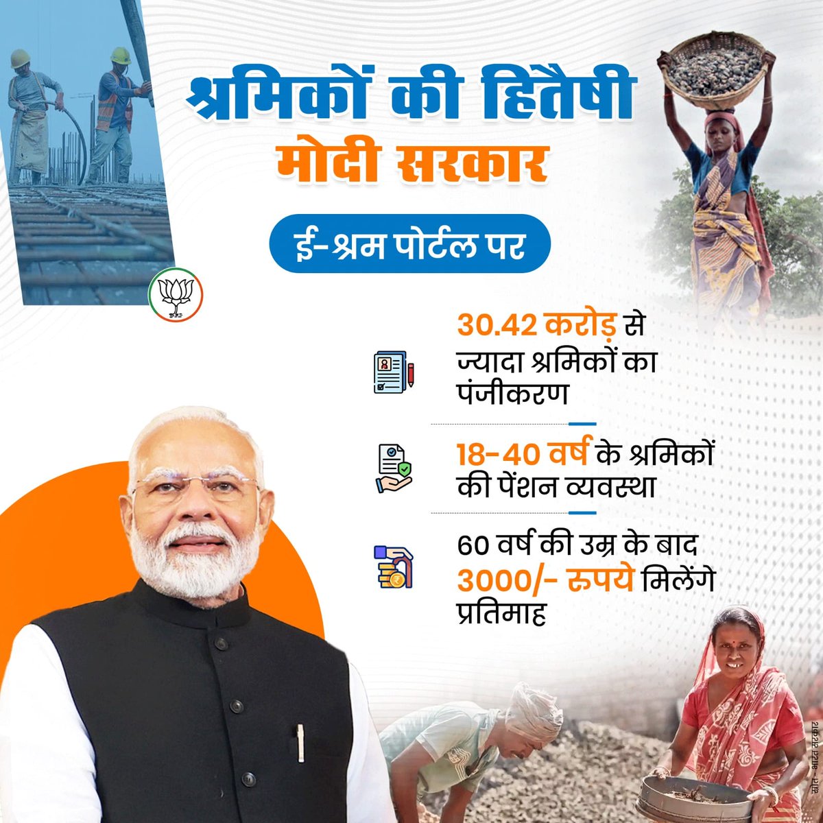 BJPMinMorcha's tweet photo. प्रधानमंत्री श्री @narendramodi जी के नेतृत्व में श्रमिकों का भविष्य हो रहा सुरक्षित।

ई-श्रम पोर्टल पर लगातार श्रमिक पंजीकरण कर अपना भविष्य सुरक्षित कर रहे हैं। 

#NewIndia #ViksitBharat https://t.co/70OUD2UOGm
