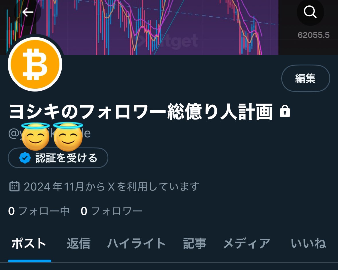 【フォロワー総億り人計画開始】

画像の鍵垢にて具体的なトレード戦略、
僕、ヨシキ自身の短期トレードのポジション共有を今後行っていきます！

名付けて、

「フォロワー総億り人計画」

仮想通貨で億り人を目指すなら

仮想通貨で資産形成をする最後のチャンスかもしれない直近の買い場で