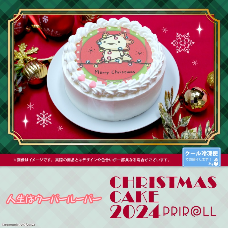 happypriroll's tweet image. 🎄Christmas Cake 2024🎄

クリエイター ももにくすさん（@Axolotl2013）
『#人生はウーパールーパー』クリスマスケーキ2024好評ご予約受付中‼✨

12月24日に商品のお受け取りご希望の場合は
【12月17日(火)】がご注文〆切となります！

ご注文をお忘れなく📢

詳細は⇨priroll.jp/shopbrand/ct62…