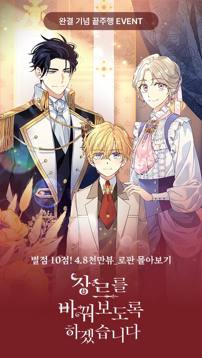 #장르를바꿔보도록하겠습니다
카카오페이지에서 현재 완결 기념 끝주행 이벤트가 진행 중입니다🥳자세한 사항은 이벤트 페이지에서 확인해주세요!
page.kakao.com/event/a26b2c99…