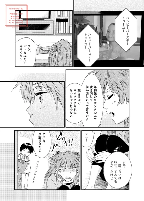 「アスカと、シンジと、ロウソクと」
おめでとう‼️ 