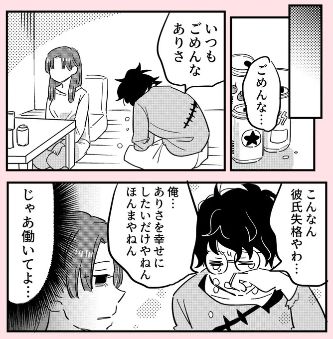 許さない人21(3/4) 