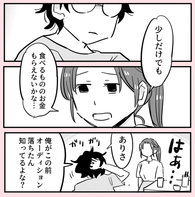 許さない人21(2/4) 