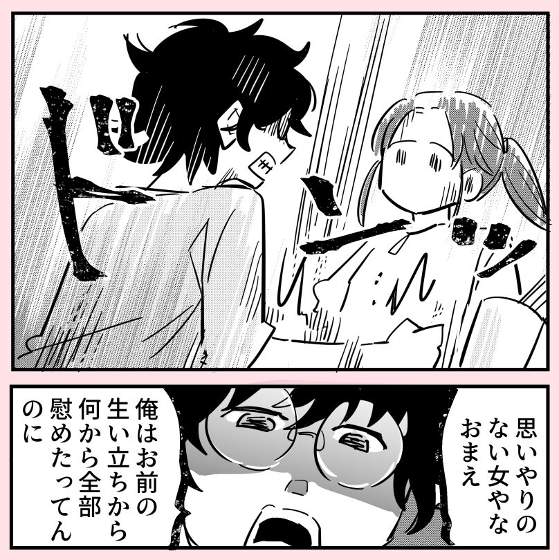 許さない人21(2/4) 