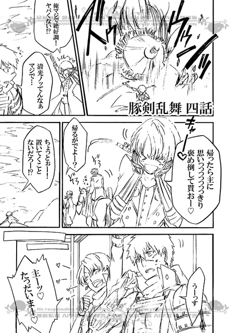 豚が審神者してる本丸の話。4話。(1/3)   
※創作審神者(豚)思いっきり出てきます 