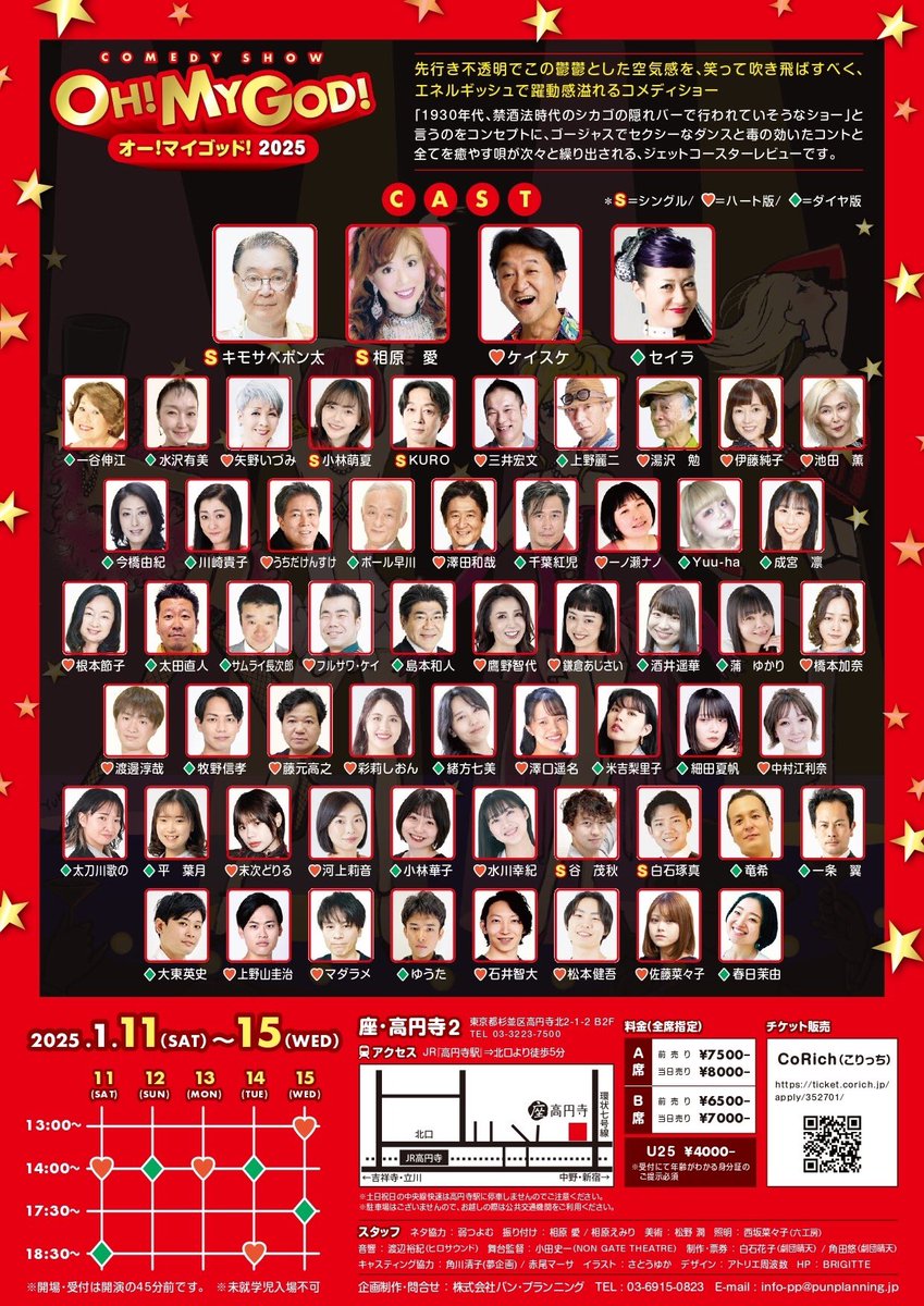 _ddddddriru_'s tweet photo. ❤️OH! MY GOD! 2025🖤

コントとダンスのミュージカルショーです！
2025年の初笑いにぜひ！

📅出演日(ハート版♡)
①1月11日(土)14:00
②1月13日(月)14:00
③1月14日(火)18:30
④1月15日(水)13:00

🏰座・高円寺2

🎫A席7500円、B席6500円、U25席4000円

チケット予約ページ
https://t.co/dlzlPMoOcb https://t.co/wGzyHuOiOo