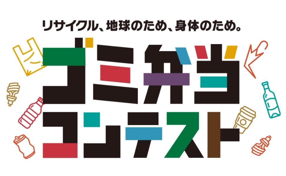 Mia_NFTkidz's tweet photo. やった〜🙌🏻 先月応募した『ゴミ弁当コンテスト』で、特別審査員の料理家・榎本さんに選んでもらい『食欲そそる賞』を受賞しました🏅✨(賞をもらったのはたったの5人!!) 自分で拾った海ゴミで作った『海ゴミ サラダ弁当』を「カラフルで美味しそう」って言ってもらえてうれしい〜🥰 https://t.co/sMiJzl6hjF