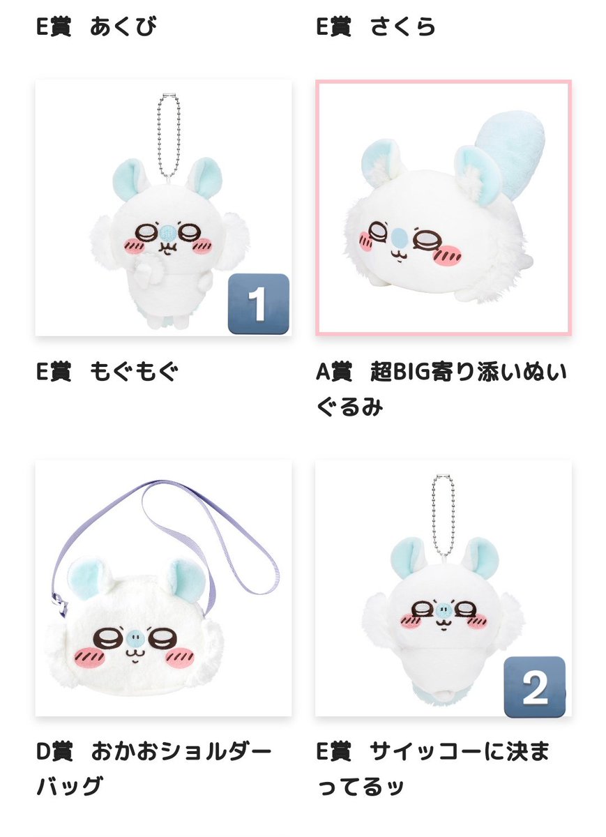 kei_ri23's tweet photo. 【交換 譲渡】モモンガだらけくじ

譲:A賞 C賞ッパーン!! D賞
E賞 サイッコーに決まってるッ あくび
キラキラ もぐもぐ さくら やったゾ!!

求:B賞>定価+送料

※郵送 ゆうちょ
※B賞との交換は複数提供◎
C+E1点/D+E2点/E〜5点
※A賞⇔B賞の交換は合わせてE賞4点〜お迎え(送料差額精算不要)
→ https://t.co/2GA4iIpsw0