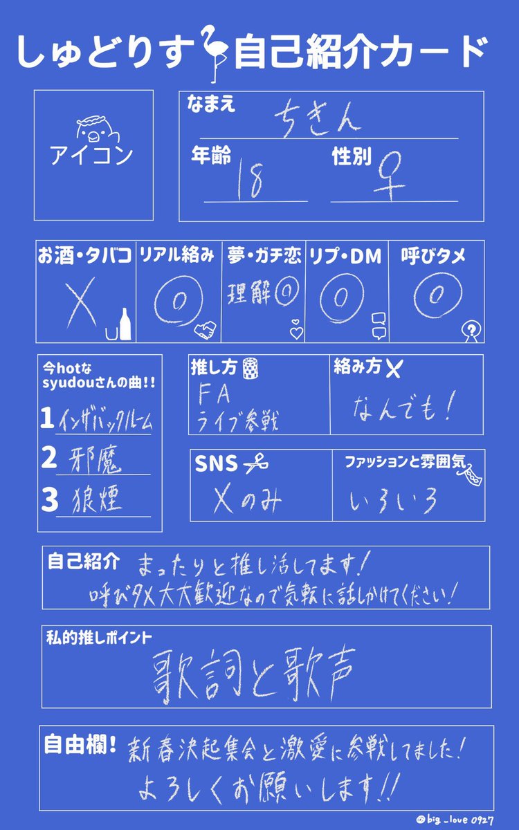 全反応お迎え行きます！
気軽に絡んでいただけるととても嬉しいです！テンプレートお借りしました🙏
 #しゅどりすさんと繋がりたい 
 #syudouさん好きと繋がりたい
