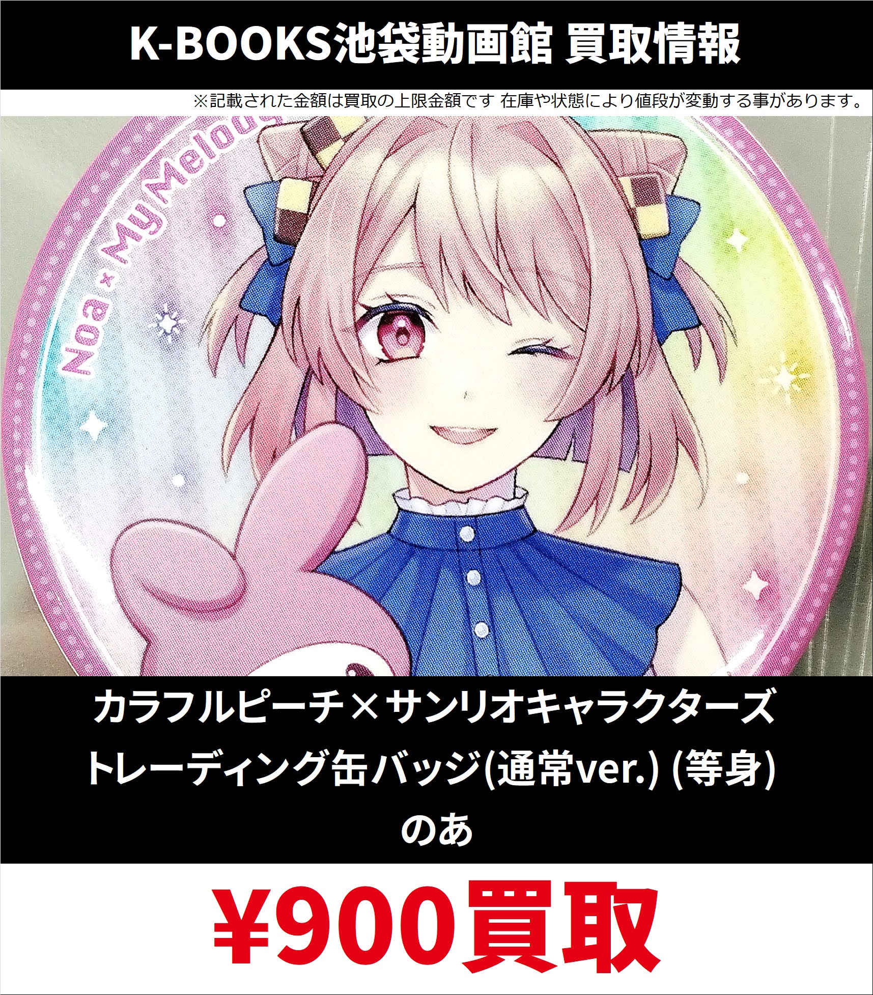 カラフルピーチ×サンリオキャラクターズ　えと　追加 カラフルピーチ×サンリオキャラクターズ」コラボグッズが通販