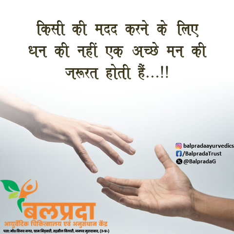 BalpradaG's tweet photo. #Balprada #suvichar #goodmorning #goodvibes #bestayurvedictreatment #kidneyhospital #motivation #बलप्रदा🙏 https://t.co/2zc4Kzapbc