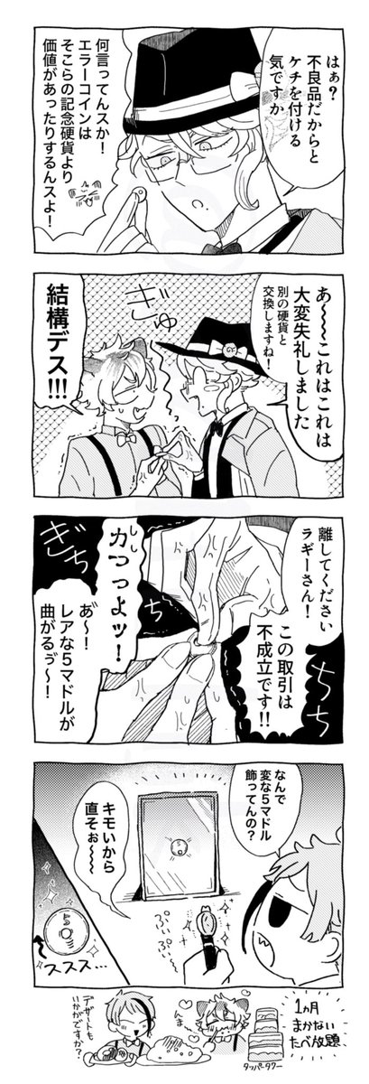 🪙 ⚠︎7章ネタ 