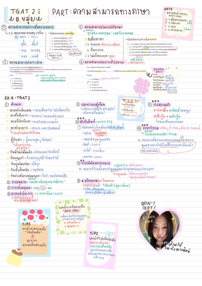 ℒecture ✿TGAT 2:ความสามารถทางภาษา
🏄🏻‍♀️ช่อง อ.ขลุ่ย 𓂃⋆｡˚ #kidjeongaw #dek68 
♡˖ drive.google.com/file/d/1LY2HKY…