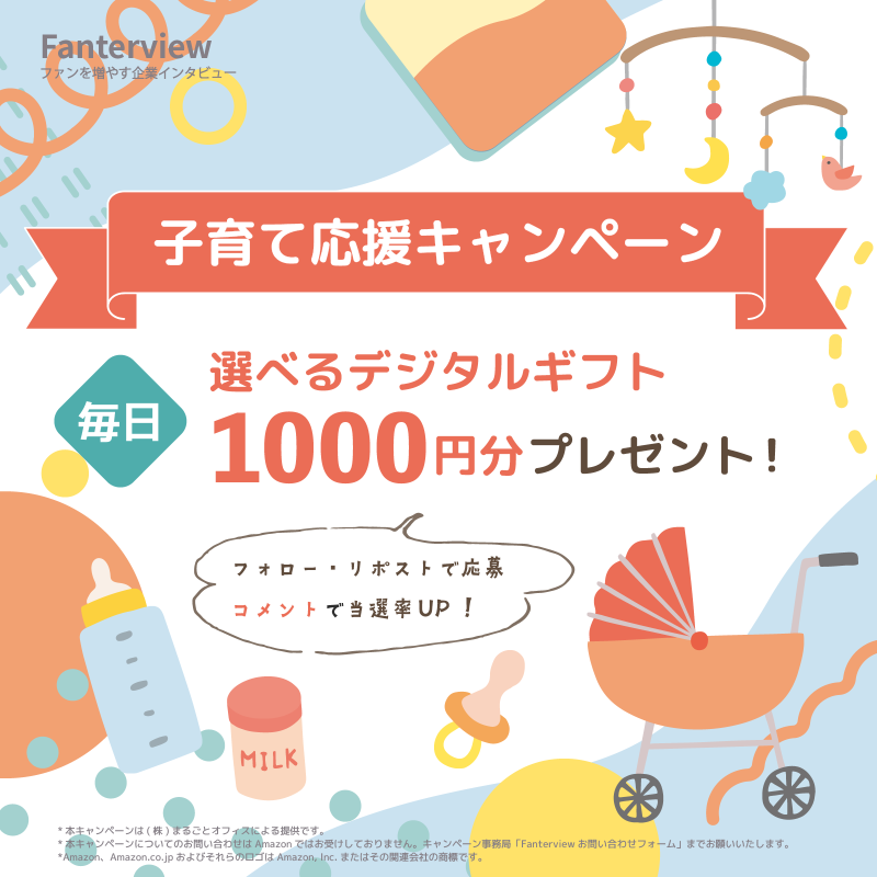 Fanterview0510's tweet photo. ＼子育て応援🐣毎日キャンペーン／

#Amazonギフトカード 等
選べるデジタルギフトが当たる🎁

👶応募方法
① 本アカウントをフォロー
② この投稿をリポスト(RT)

⏰12月12日(木)9:00まで

コメントで当選確率🆙

Fanterviewには保育・教育事業のインタビューも掲載中🎙
是非読んでみてください✨