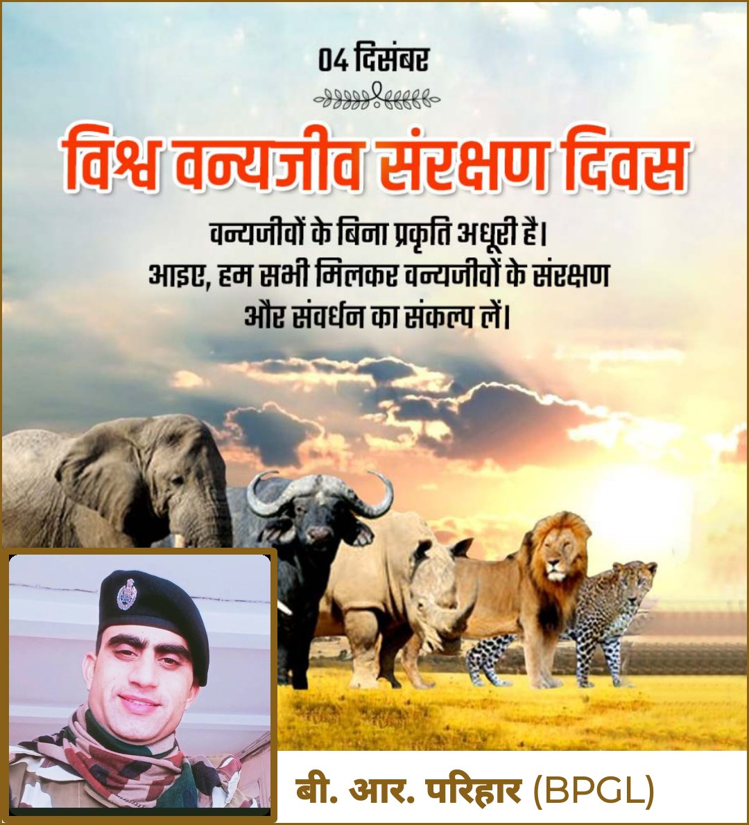 04 दिसंबर

विश्व वन्यजीव संरक्षण दिवस

वन्यजीवों के बिना प्रकृति अधूरी है। आइए, हम सभी मिलकर वन्यजीवों के संरक्षण और संवर्धन का संकल्प लें।
मेरा भारत महान 🌹