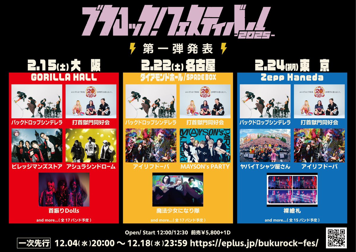⠀/／ 🗣️ 来年も出演決定!!ブクロックフェス!! ＼ 【大阪