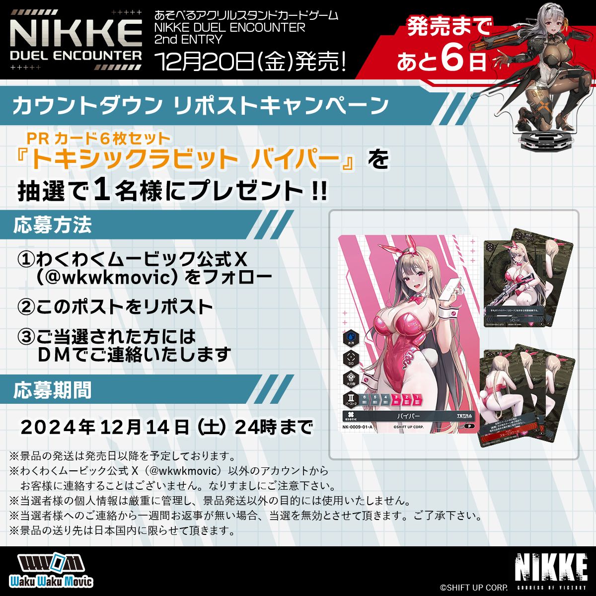 即納在庫あり バイパー:トキシックラビット 勝利の女神:NIKKE(ニケ) 1 
