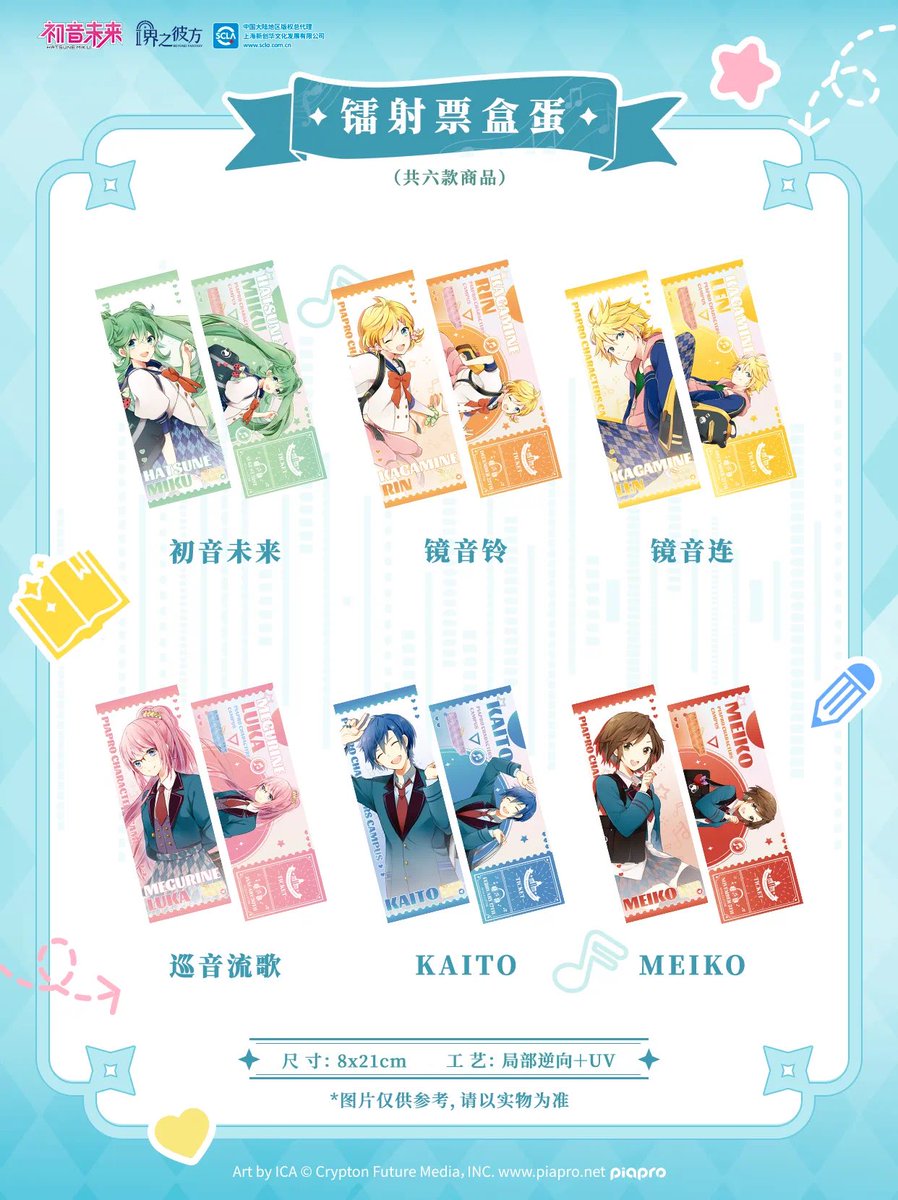 初音ミクの超時空幻想 此方&amp;彼方 POP UP STORE 第1弾 学園シリーズ

2024年12月28日〜2025年2月28日
上海百聯ZXストア会場限定販売、通販予定なし
価格未発表

缶バッジ(通常6種+レア6種、1BOX5通常+1レア)
クリアカード+チェキセット(全6種)
アクキー(全6種)
レプリカチケット(全6種)
アクスタ(全6種)