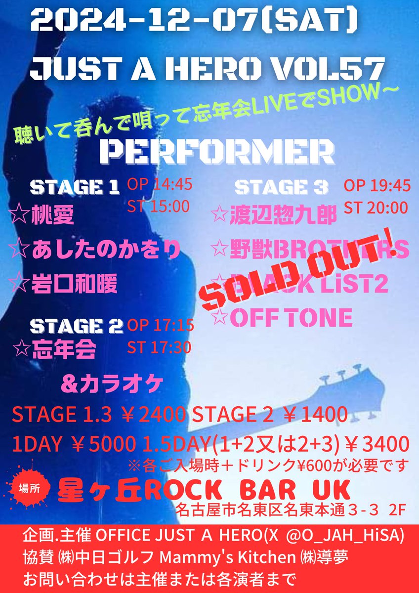 O_JAH_HiSA's tweet photo. いよいよ今週土曜は #星ヶ丘 #ROCK BAR UK での忘年会LIVEです✨️
★ステージ1LIVE チケット残△
#桃愛 #あしたのかをり #岩口和暖
★ステージ2忘年会&カラオケ呑み会
チケット残△
★ステージ3LIVE
※SOLD OUT!
#渡辺惣九郎 #野獣BROTHERS
#BLACKLiST2 #OFFTONE
♦チケットご予約受付中! https://t.co/EJdNI8Hbxb