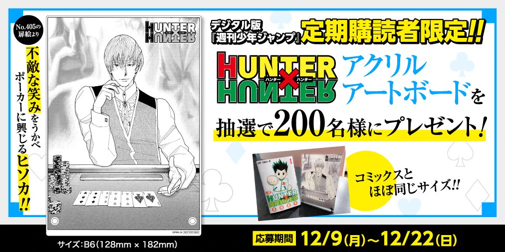 少年ジャンプ編集部 on X: 