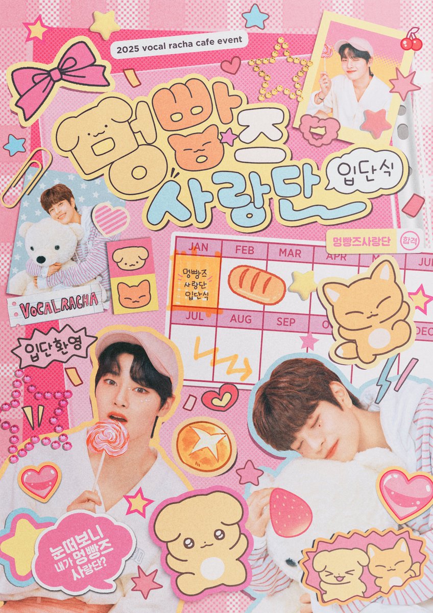 멍빵즈 사랑단 입단식 tweet media