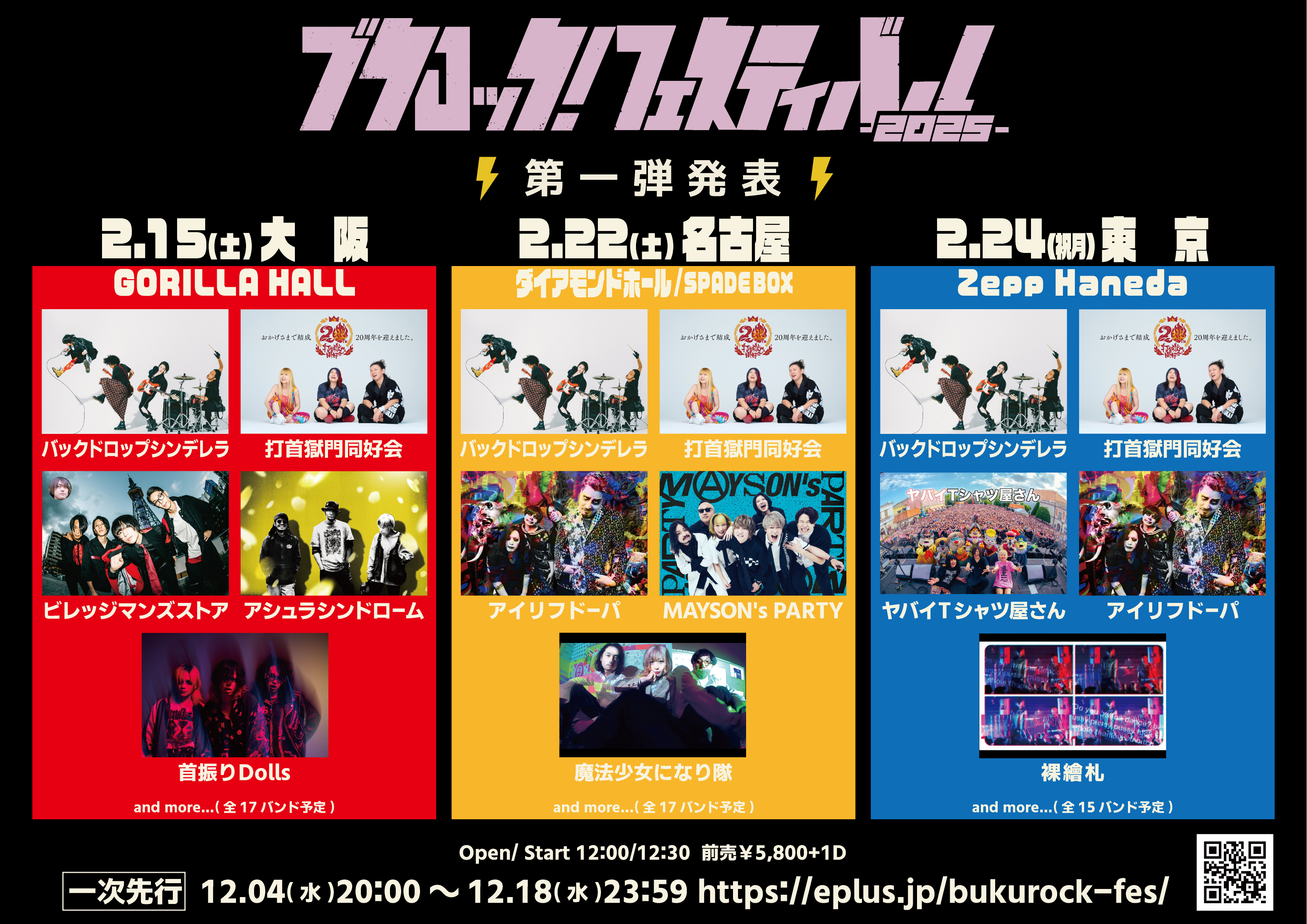 打首獄門同好会 on X: 