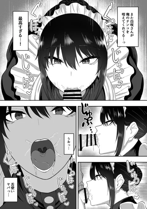 お口でご奉仕してくれるメイドさん 