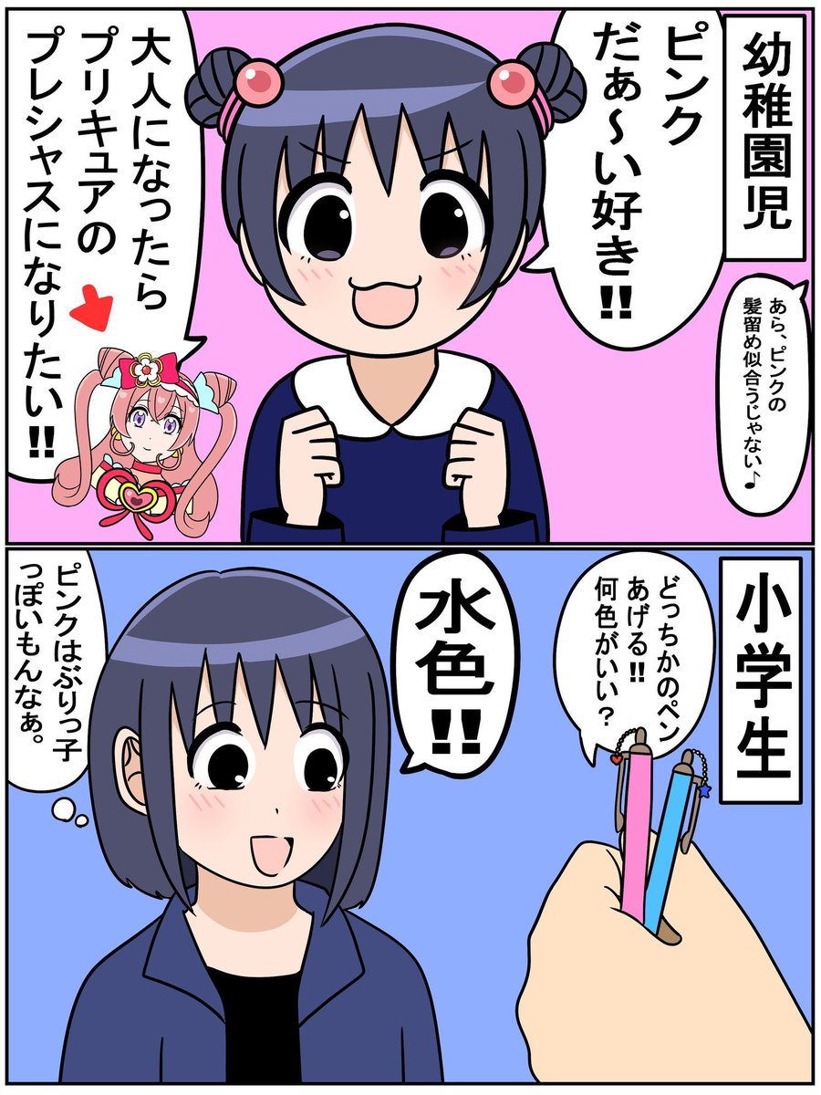 【あるある】
幼稚園児と小学生の時で
色の好みメッチャ変わる人 