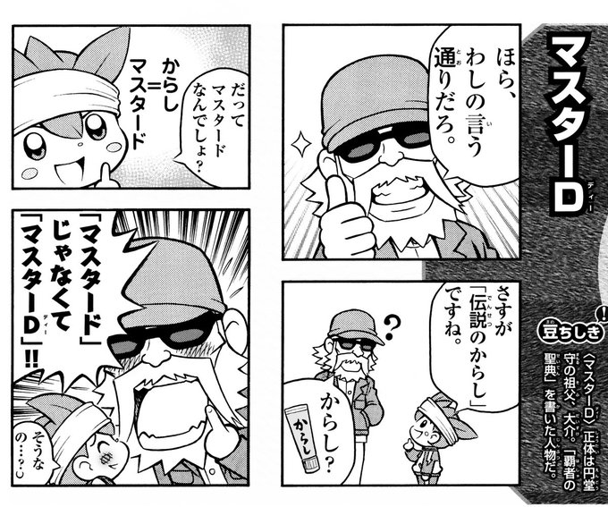 イナズマイレブンGO2(クロノ・ストーン)4コマ&クイズ全(オール)百科 イナズマイレブンGO2 クロノストーン 4コマ＆クイズ全百科」 ま