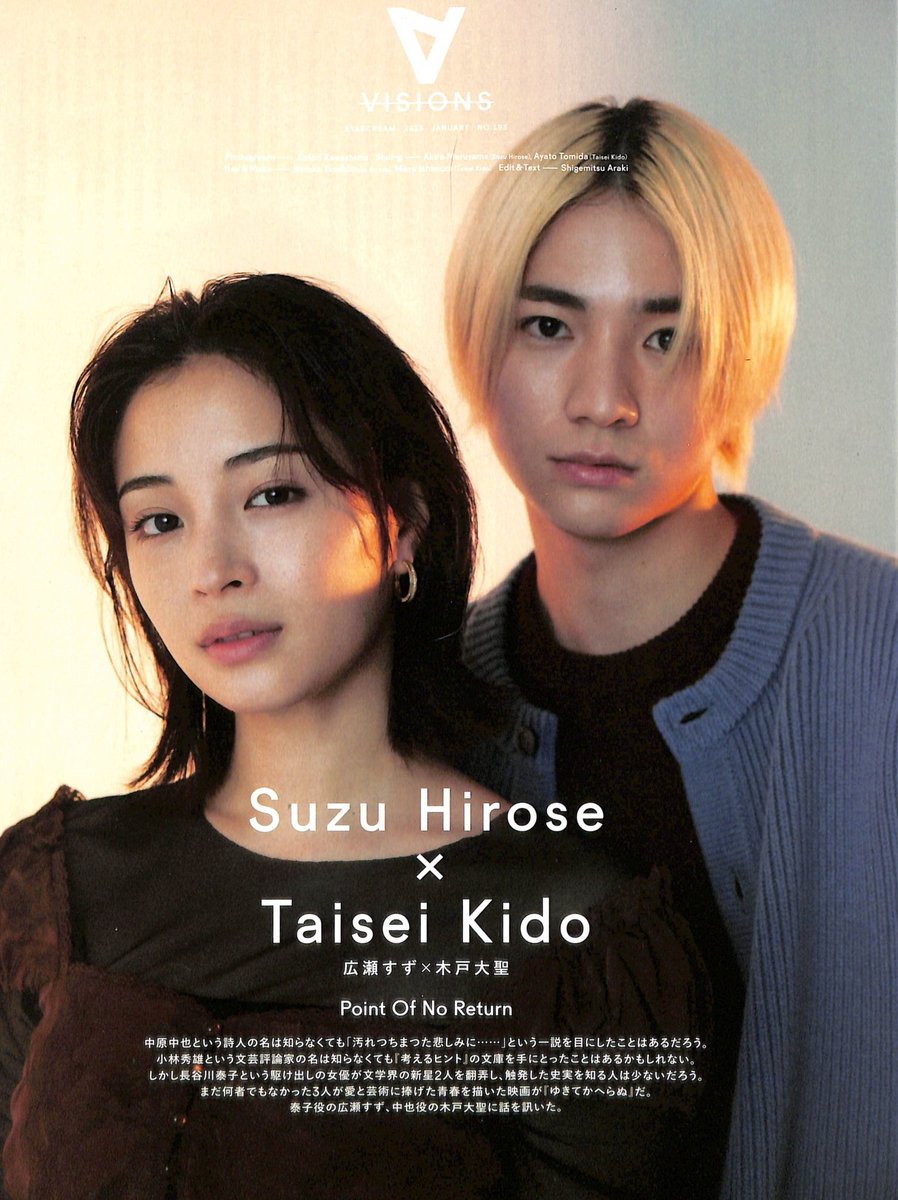 Hirose Suzu & Taisei Kido for EYESCREAM magazine No.192 (December