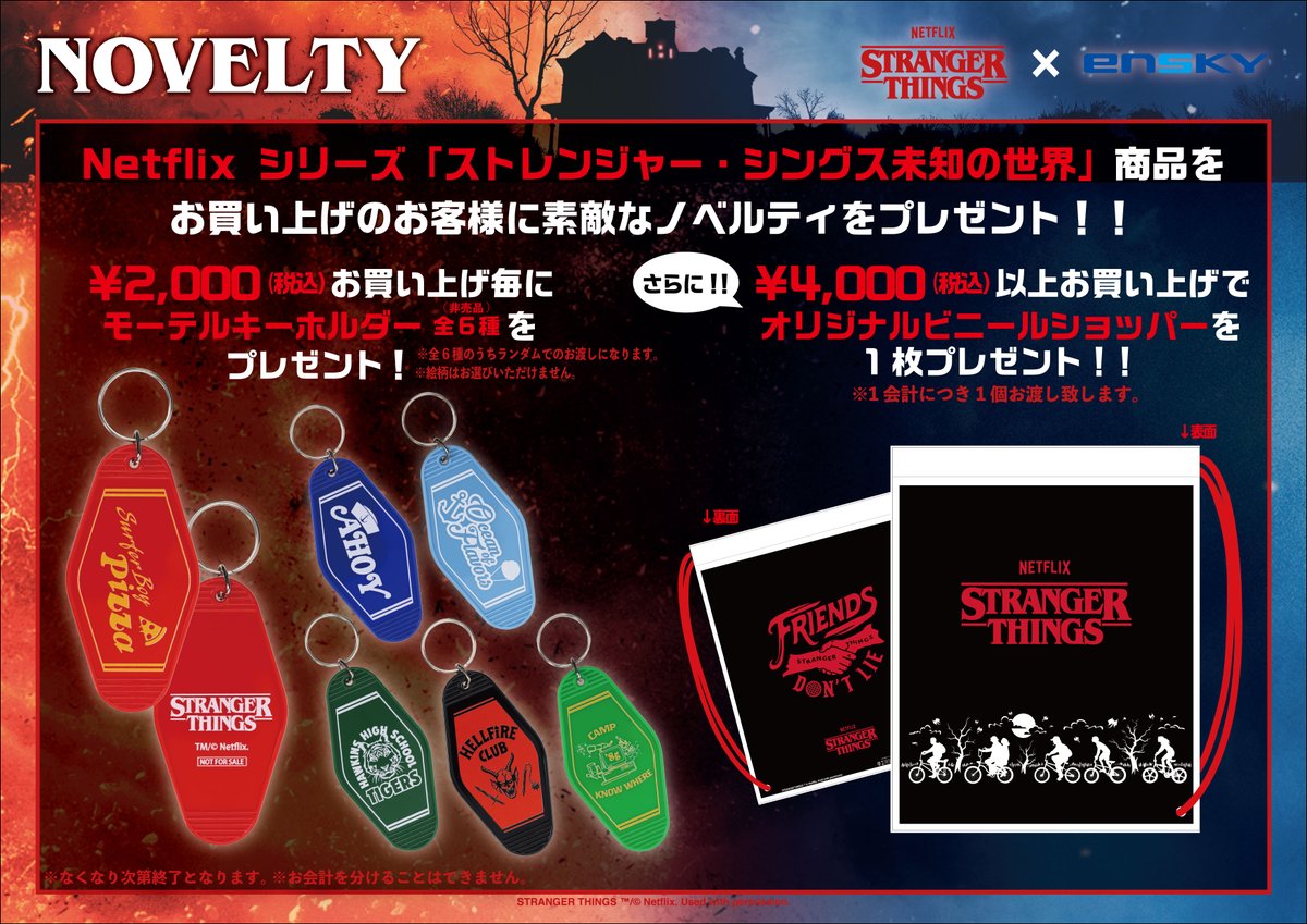 Amazon.co.jp: ストレンジャーシングス コミコン 限定 グッズ z