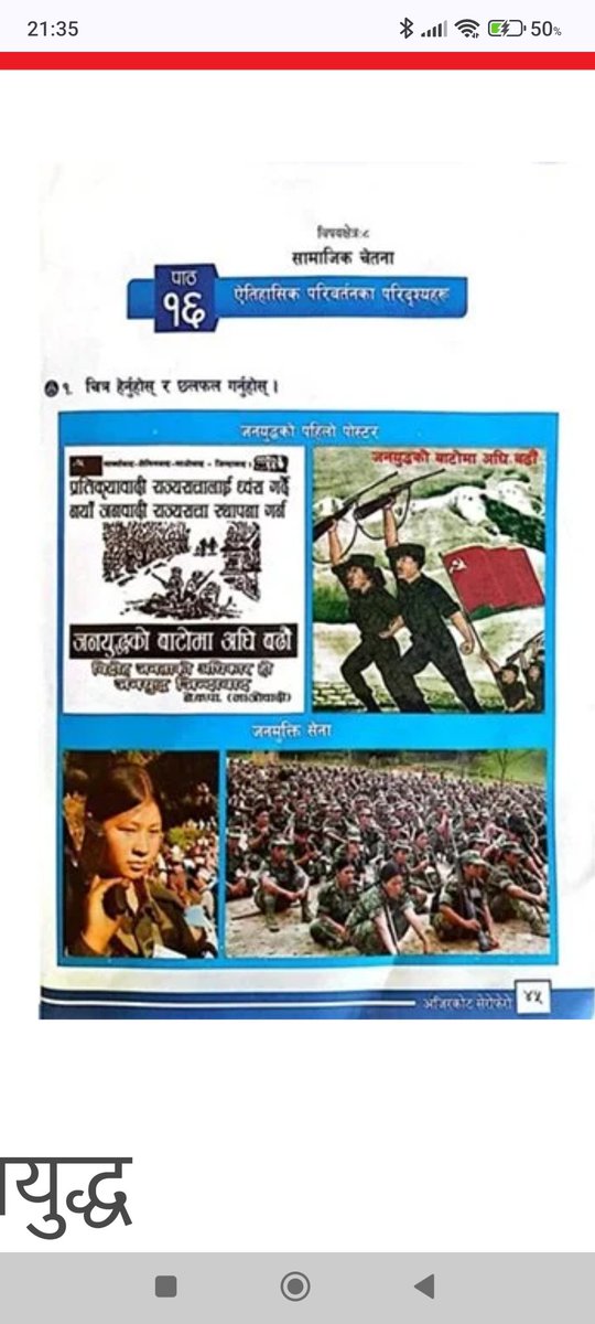 devchandra32's tweet image. बिधालय तहको पाठ्यपुस्तक ।