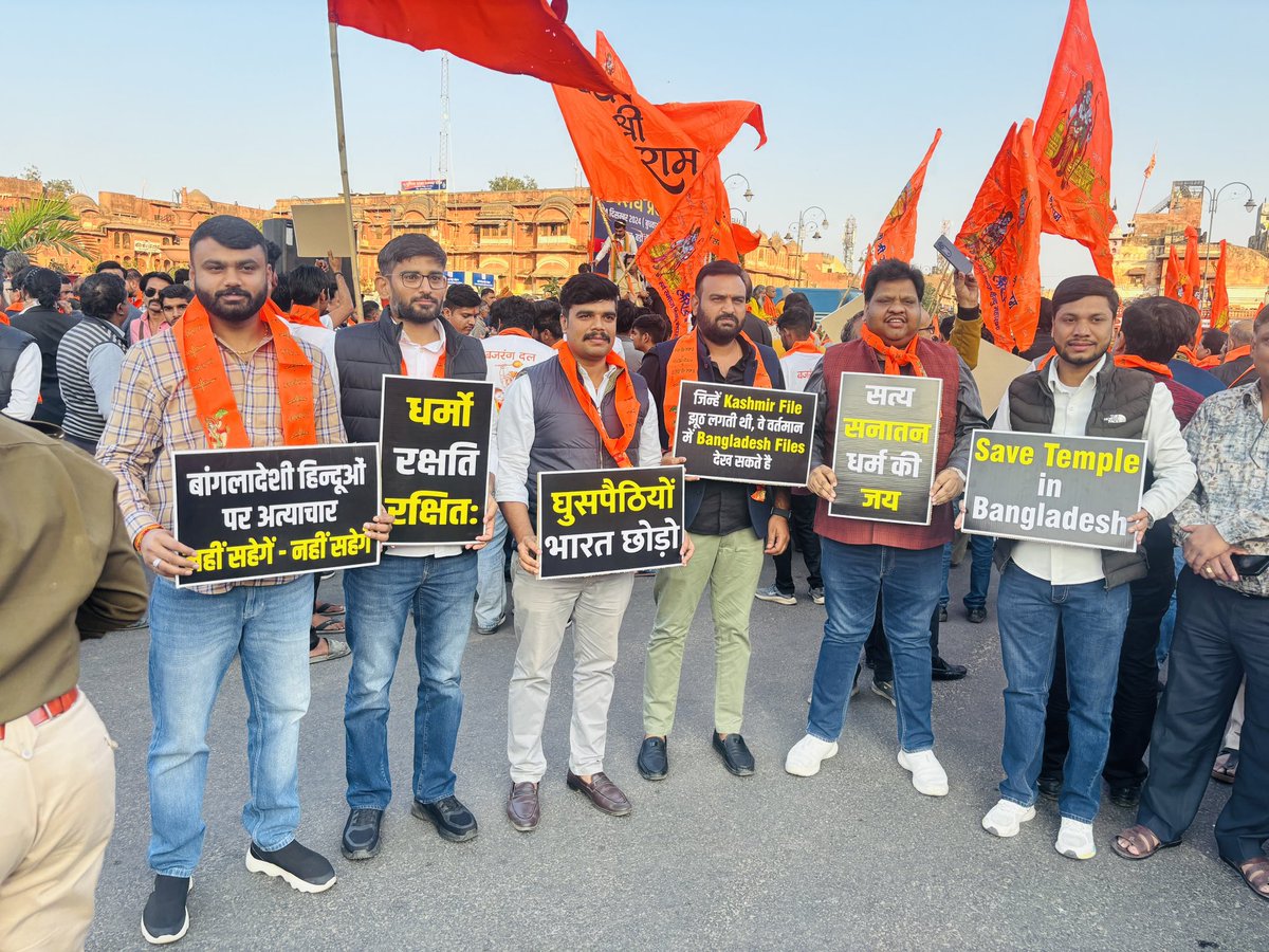 Pushpendrabjp11's tweet photo. कल नहीं कुछ हल बचेगा, आज जगे तो कल बचेगा...
आज बंगलादेश में हो रहे हिन्दुओं पर अत्याचार एवं नरसंहार के विरोध में जयपुर बड़ी चौपड़ पर सर्व हिंन्दु समाज द्वारा विरोध प्रदर्शन में बड़े भाई अंकित जी चेची प्रदेशाध्यक्ष युवा मोर्चा एवं प्रदेश टीम के साथ हिस्सा लिया!
@AnkitChechiBJP https://t.co/dudjjOcOuF