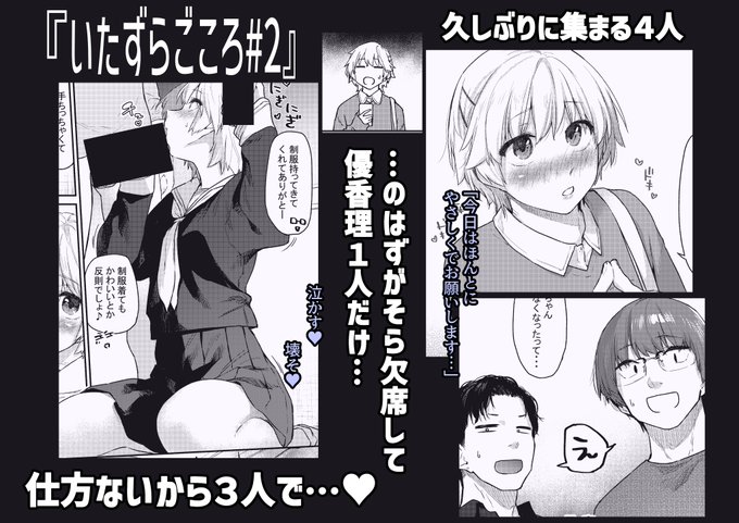 『いたずらごころ』配信中です。
(PR) 
FANZA:https://t.co/UUyGY0yT7H…
その他:https://t.co/0b5YyuehM5 