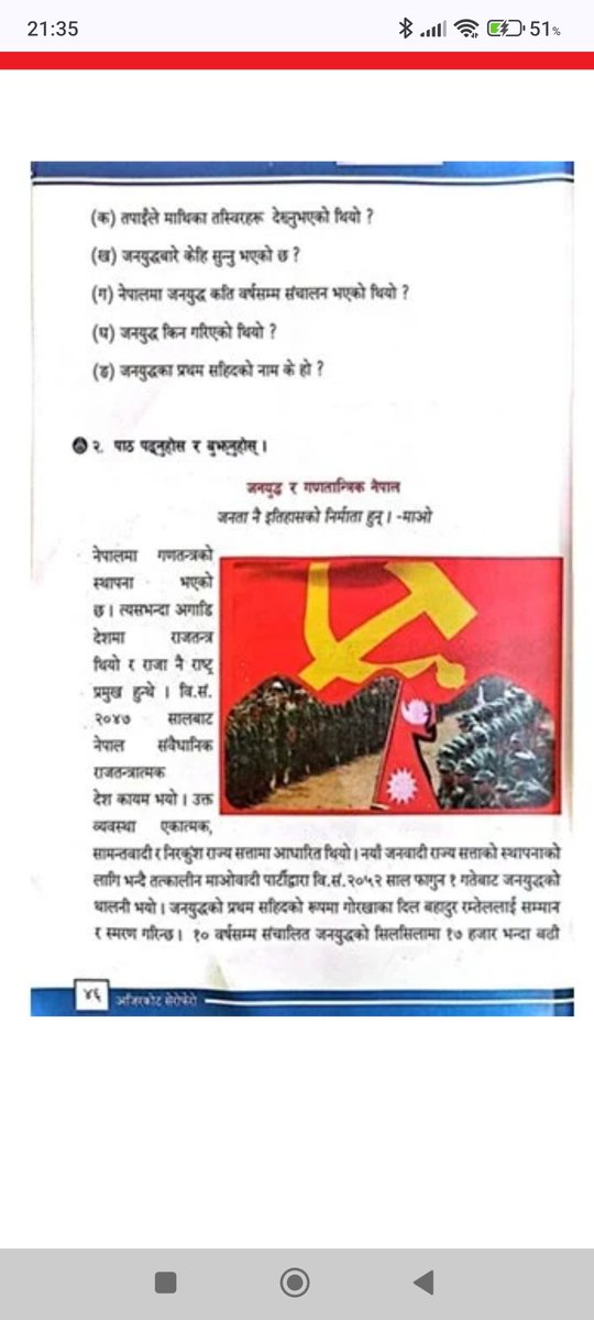 devchandra32's tweet image. कक्षा ५ को स्थानिय बिषय मा राखिएको बिषय बस्तु कति सान्दर्भिक ?