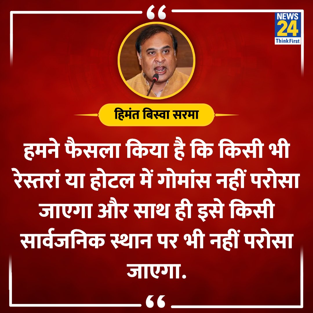 bacchanma's tweet photo. @ocjain4 हेमंत बिस्वा शर्मा जी का बड़ा फैसला https://t.co/ej28xwT1wo