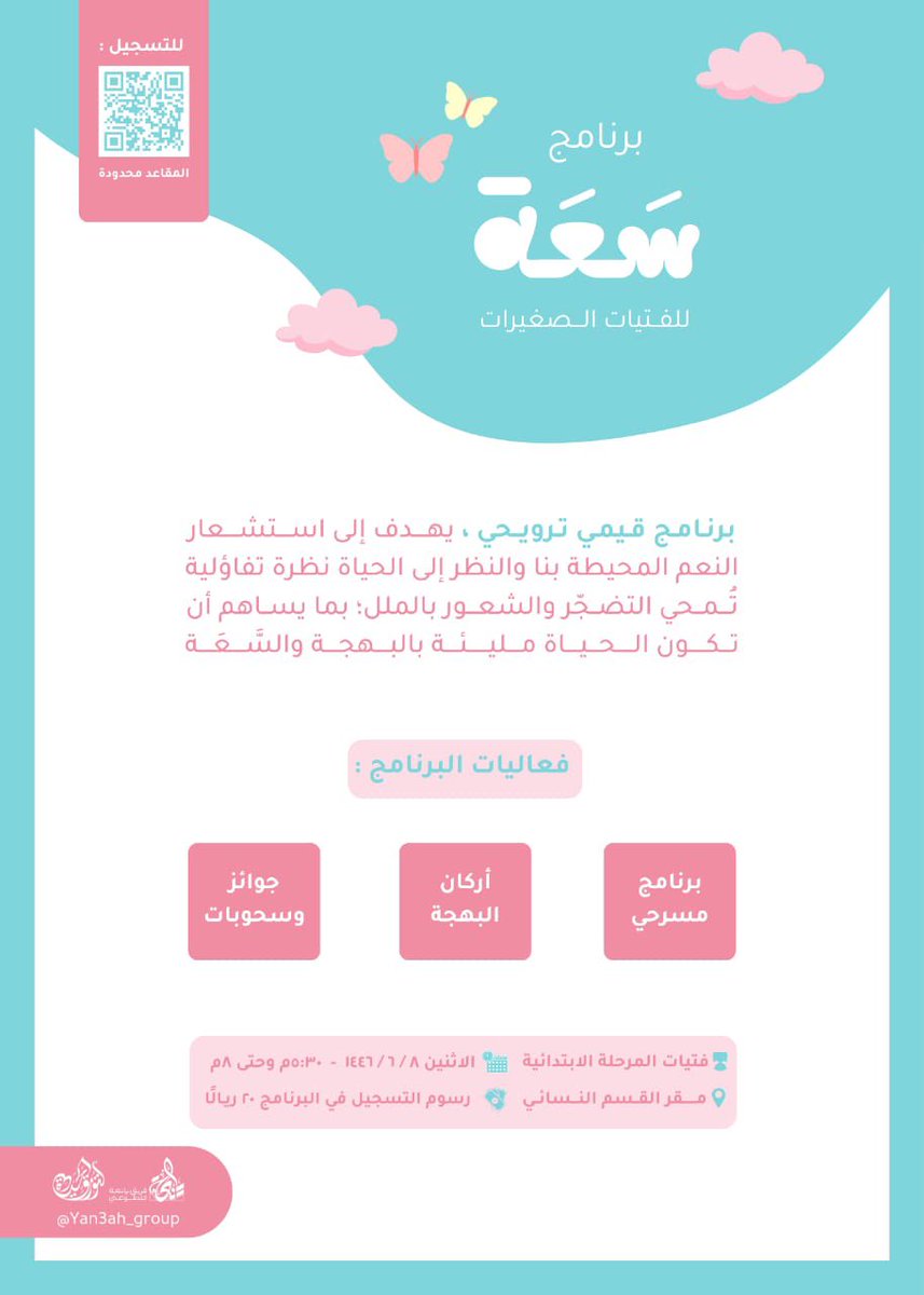 فريق يانعة التطوعي tweet media