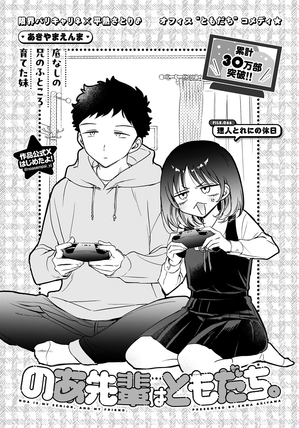 あきやまえんま😈 on X: 