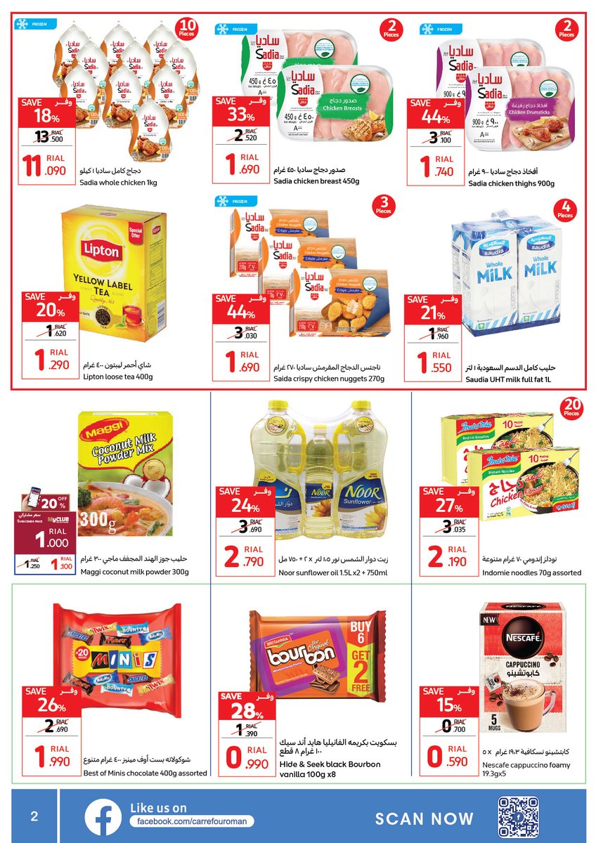Carrefour Oman tweet media