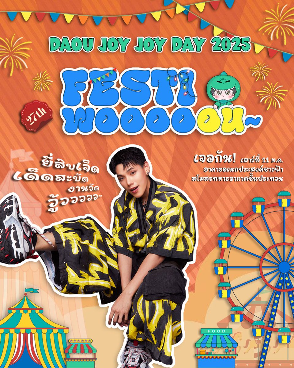 DAOUOFFICIALFC's tweet photo. DAOU JOY JOY DAY 2025
FESTIWOOOOOU~ 🦖
ยี่สิบเจ็ด เด็ดสะบัด งานวัดวู้ววว~ 🎊🎡🎠

#DAOUJOYJOYDAY2025 

🗓 วันเสาร์ที่ 11 มกราคม 2568
📍 อาคารอเนกประสงค์ชาวฟ้า สโมสรทหารอากาศชั้นประทวน
🗺 https://t.co/CqkkTTPJn8

✍️🏻 เปิดลงทะเบียนผ่าน Google Form วันศุกร์ที่ 6 ธันวาคม 2567 เวลา 12.00 น. (เวลาประเทศไทย) ทาง X: @DAOUOFFICIALFC ช่องทางเดียว

—

DAOU JOY JOY DAY 2025
FESTIWOOOOOU~ 🦖
Twenty-Seven Smokin’ Hot
 🎊🎡🎠

#DAOUJOYJOYDAY2025 

🗓 Saturday, 11th January 2025
📍 Chao Fah Multipurpose Hall, Royal Thai Air Force Officers’ Club
🗺 https://t.co/CqkkTTPJn8

✍️🏻 Open for registration through Google Form on Friday 6th December 2024 at 12:00pm (Thailand time - UTC+7) only at X: @DAOUOFFICIALFC 

#ต้าห์อู๋ #DAOU #oueiija 
#ต้าห์อู๋หอหีบการันต์ 
#ไดโน่ของต้าห์อู๋