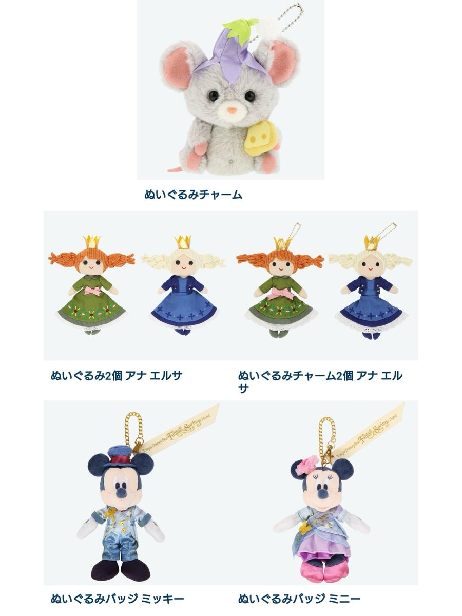 tdr_415's tweet photo. ━━━━━━━━━━━━
やばい！！！！
今日(12/5)、再販するかも！！！

チーズのぬいぐるみチャームとアナ雪のぬいぐるみとか！！！

※グッズ検索した画面では❌️だけど、詳細みるとオンライン⭕️になってるので、いままでの傾向だと再販になるよ！！ https://t.co/GTzVzPVR7k