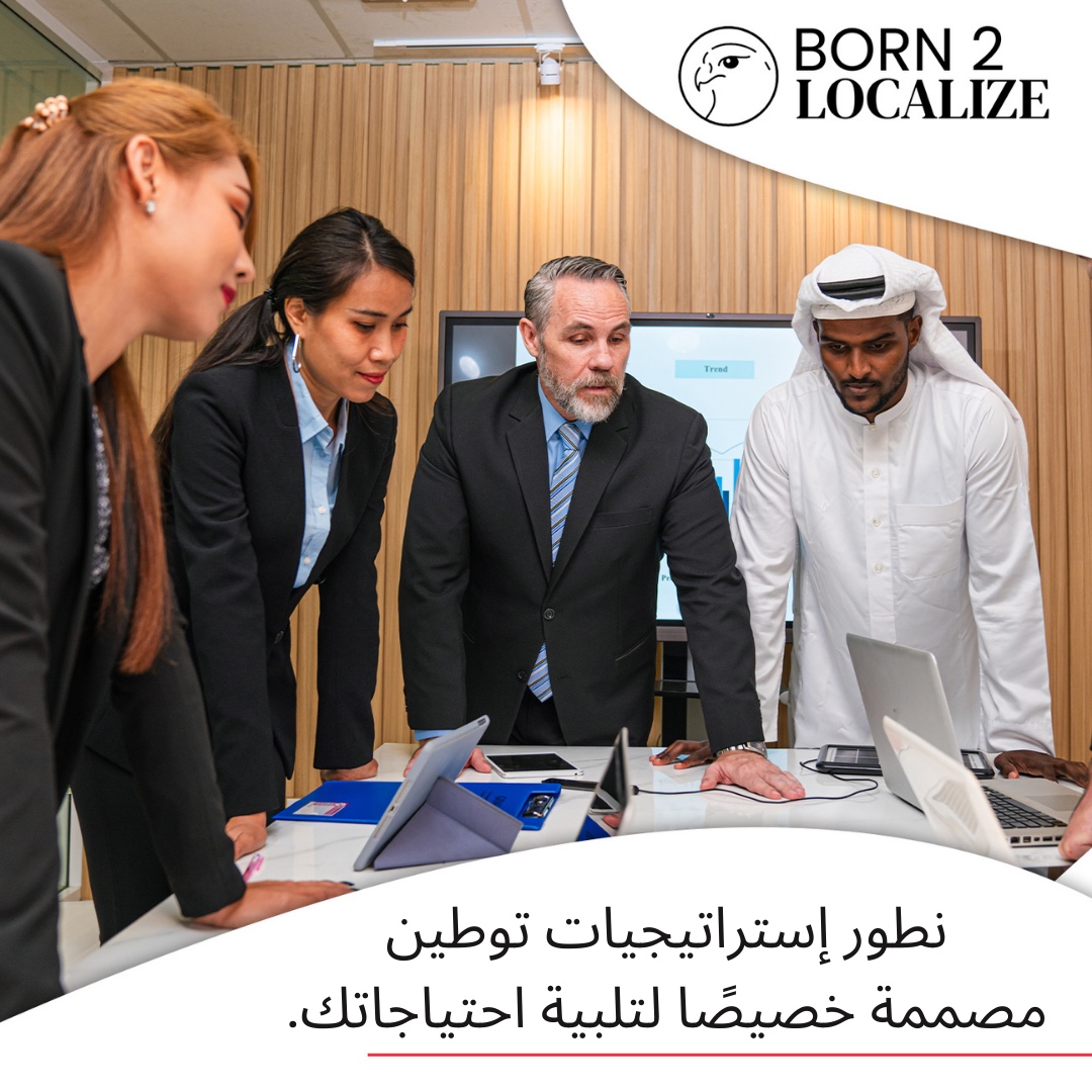 Born2Localize's tweet image. We believe that every organization has unique needs,
so we work to design specialized localization strategies
that support your goals and achieve your aspirations,
with a focus on efficiency and sustainability.
#Emiratization #LocalizationExperts #TailoredStrategies
