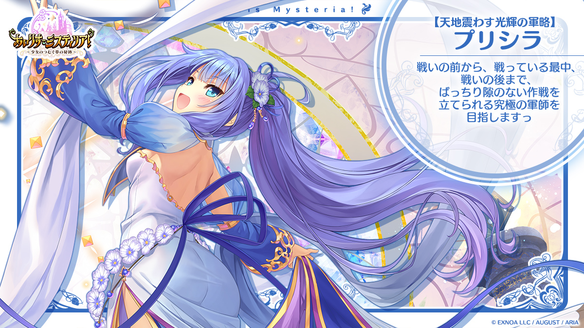 天地震わす光輝の軍略 プリシラ SP Lycee リセ 天地震わす光輝の軍略 プリシラ SP Lycee リセ