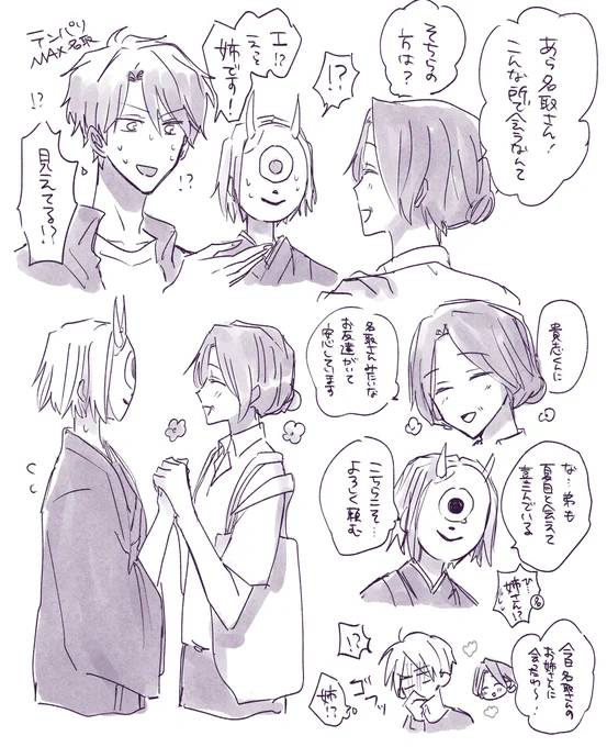 なんか見えちゃった塔子さんと柊のらくがき🤝 