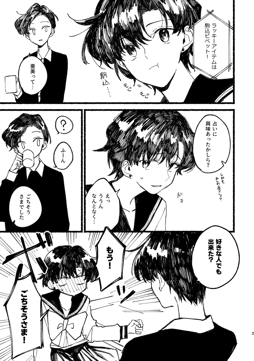 占い(一応まこ亜美) 