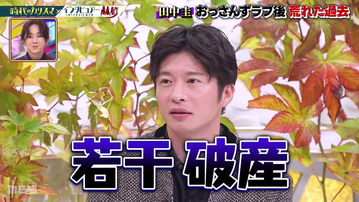entameppou's tweet photo. Tanaka Kei was broke during Ossan's Love season 1??

Host: I heard you were so kind to OLove's co-stars

Tanaka Kei: We all went out to eat and drink together during the first season, which inevitably costs money, right? You could be a little broke if you had paid for all of that https://t.co/h6lhqanlWP
