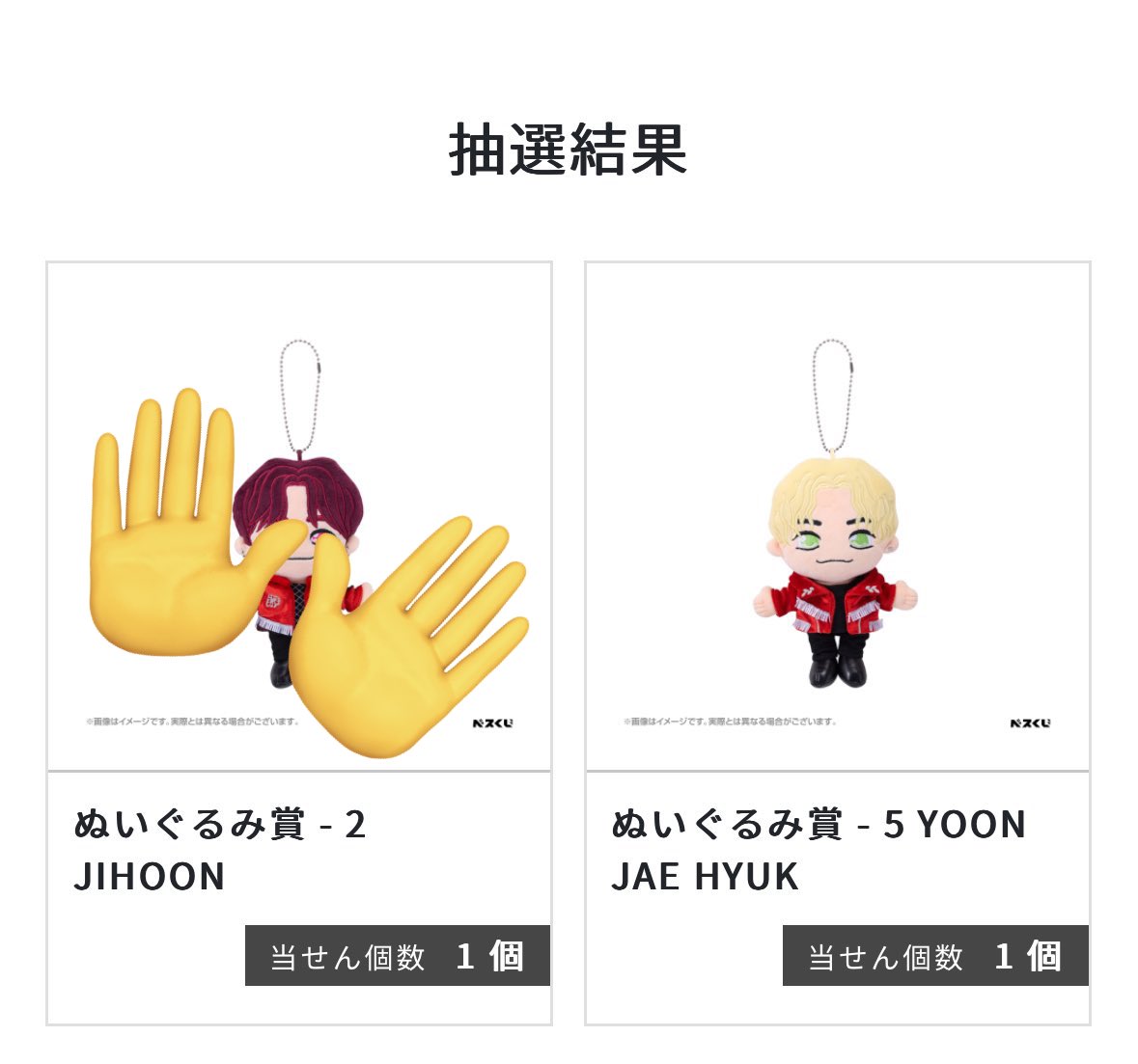 ジフン treasure ぬいぐるみくじ ポップアップ スペシャル賞 TREASURE